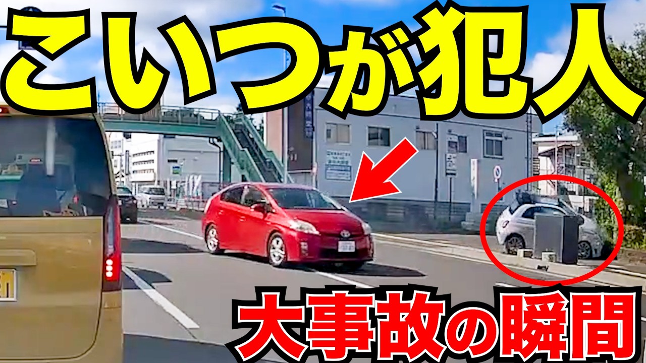 【衝撃】目の前でクラッシュ！ドラレコが見た事故の瞬間