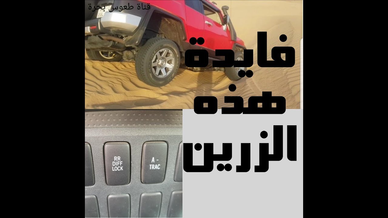 شرح نظام الدفلوك وآي تراك في الإف جي