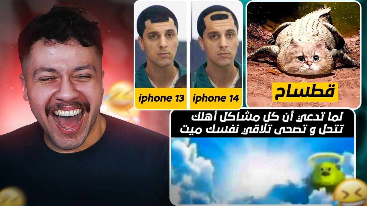 ميمز المتابعين 28: لما تدعي لأهلك ههههههههههههههههه!