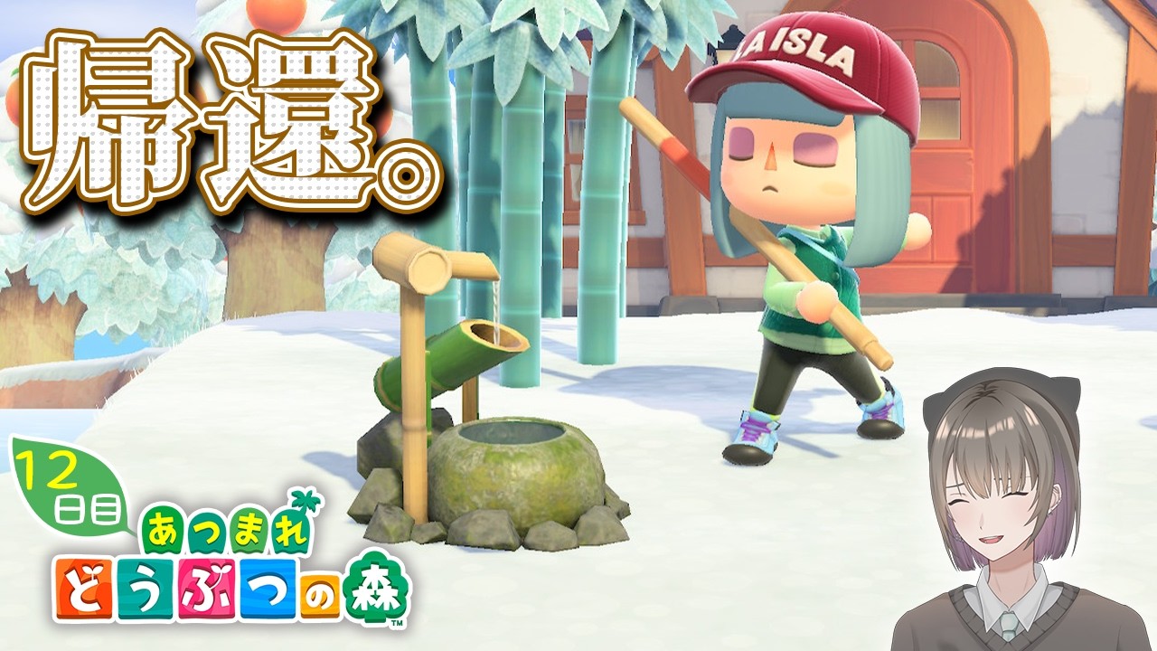 12日目【あつ森】10日放置した島へ。【あつまれ どうぶつの森 / 千草げんじ】