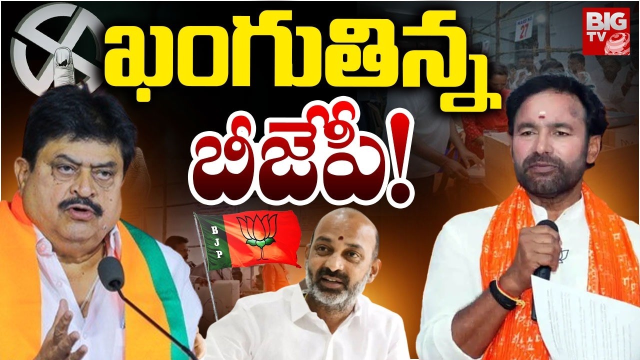 Telangana Municipal Election Results 2026 | BJP's Poor Performance in Municipal Elections  | BIG TV