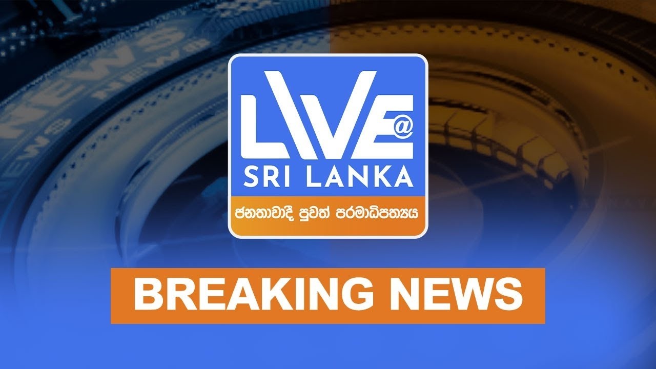 🔴 BREAKING NEWS - විශේෂ පොලිස් මාධ්‍ය හමුව - 2026.02.15