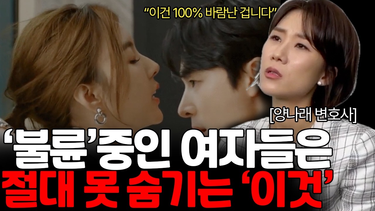 100% 확률로 배우자의 외도 알아채는 법! 불륜 상담만 2000번, 이혼전문변호사가 알려 드립니다 (양나래 변호사 / 통합본)
