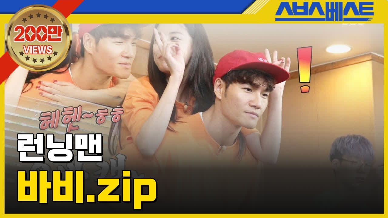 [런닝맨 베스트] 바비.zip #런닝맨 #바비
