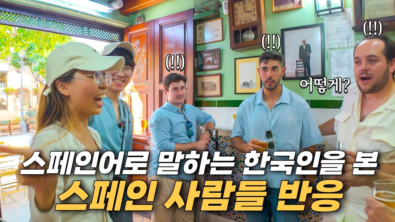 현지인만 있는 식당에 동양인이 가면 생기는 일 - 스페인(6)