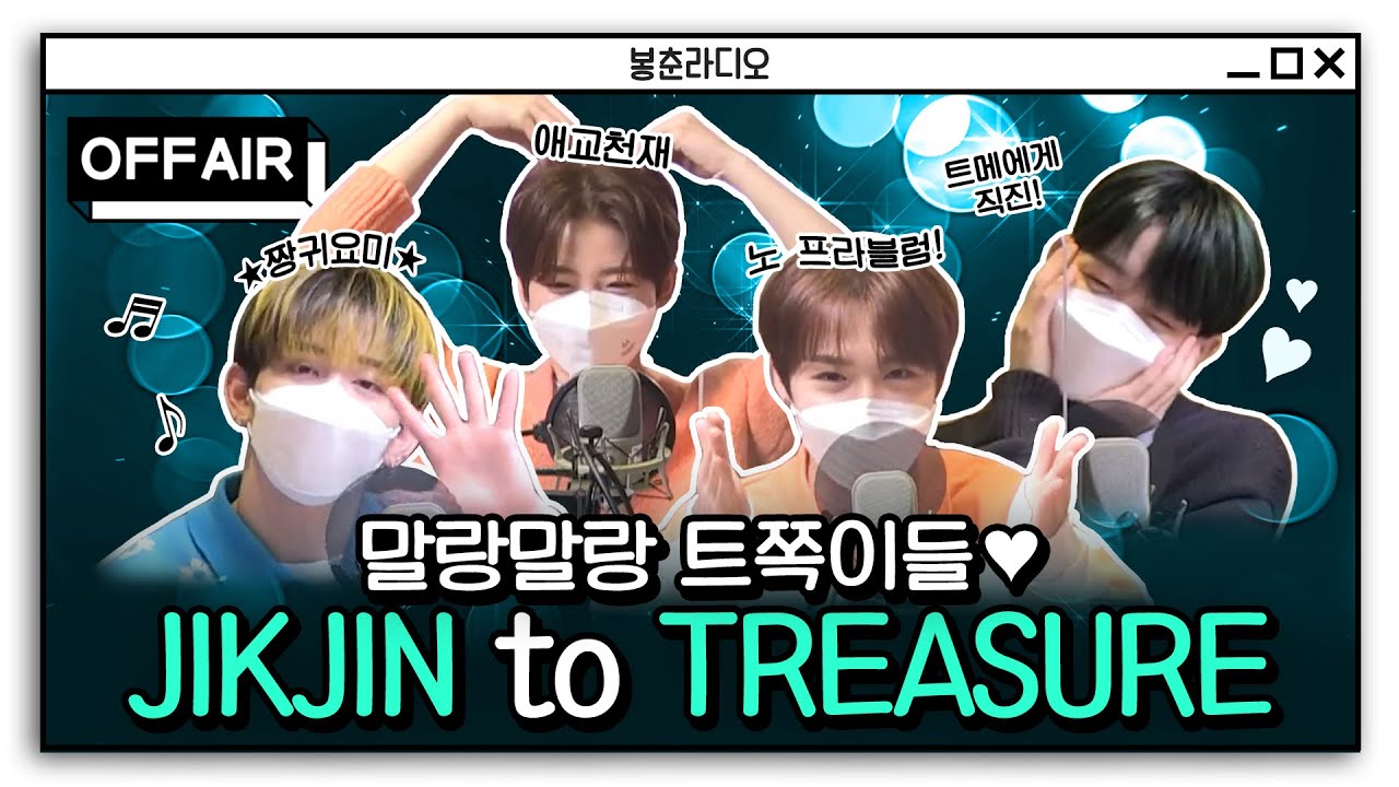(ENG) [OFF AIR] 💎우리가 트레저다💎 한번 보면 입덕으로 직진할 수밖에 없는 말랑말랑 트쪽이들 복습하기💙 / 스폐셜 꿈꾸는 라디오 / MBC 220224 방송