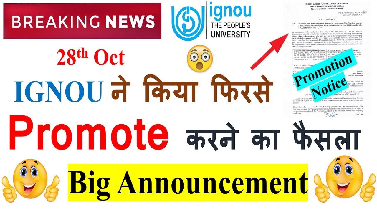IGNOU  ने किया फिरसे Promote करने का फैसला,Good News for IGNOU Students, Big Announcement From IGNOU