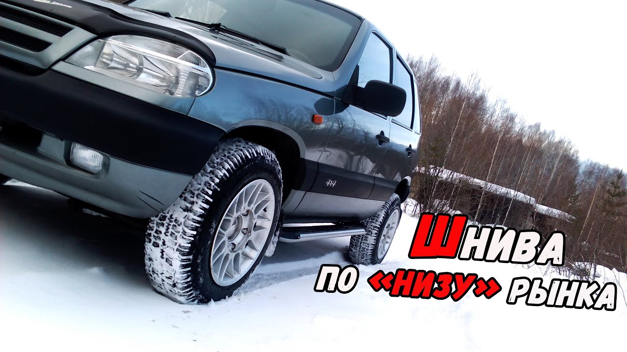 НОВАЯ ЖИЗНЬ для CHEVROLET NIVA по 