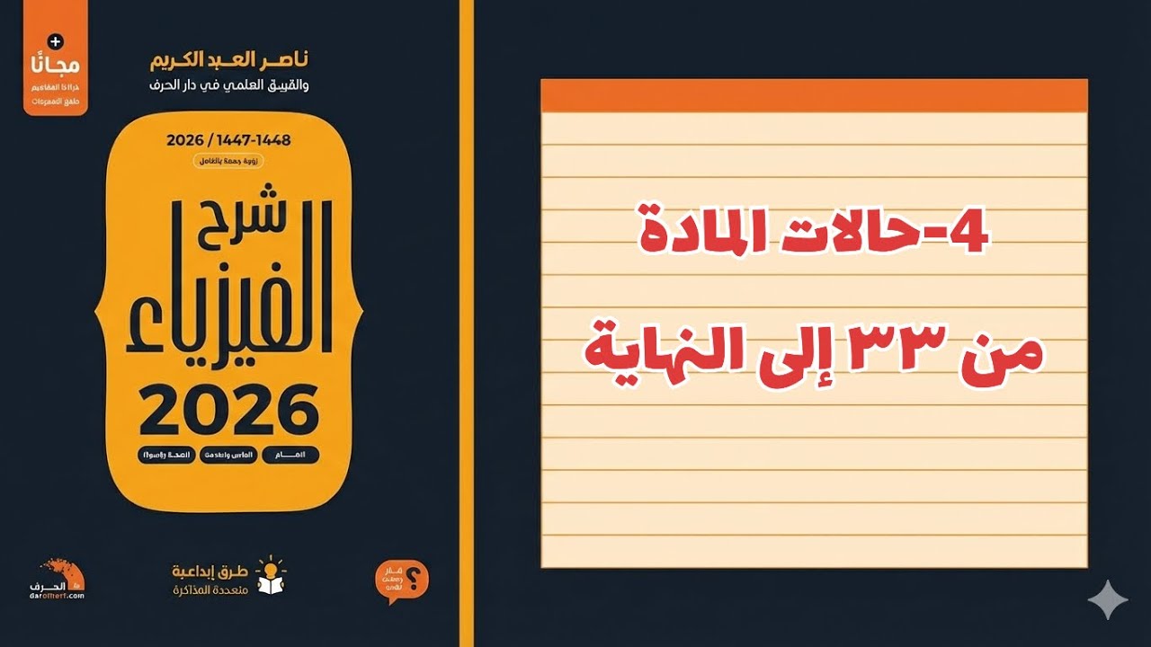 ٤- حالات المادة 2 تحصيلي ناصر عبدالكريم 2026