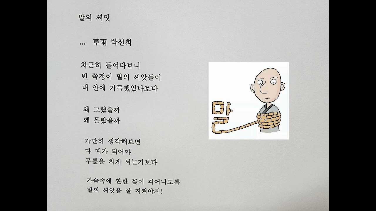 말의 씨앗