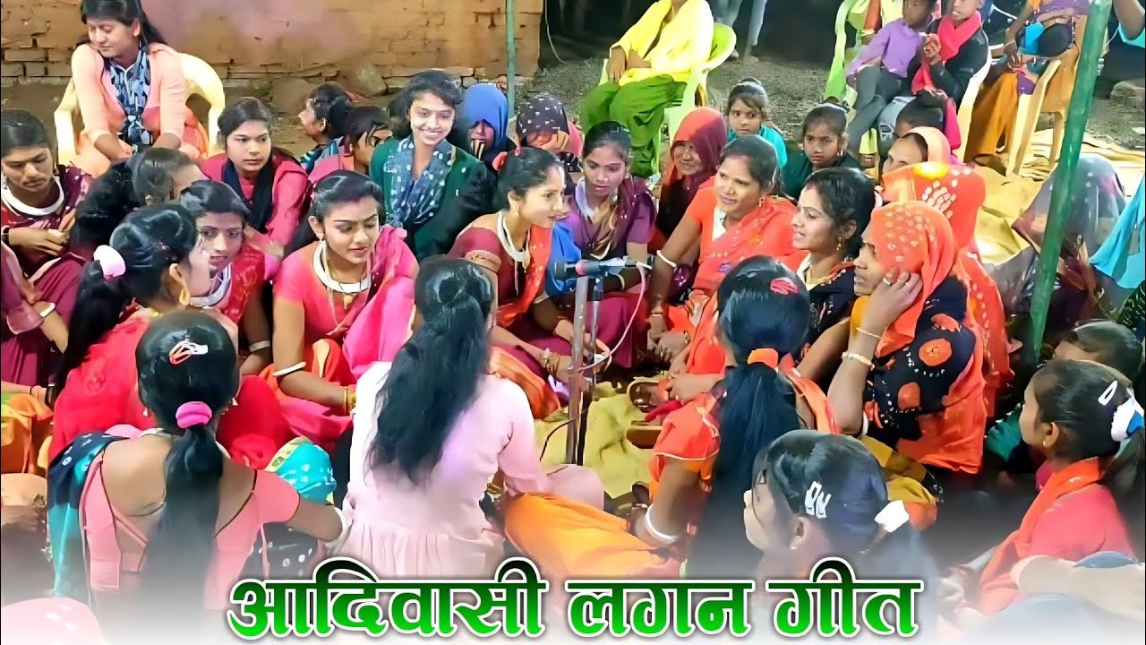 आदिवासी लगन दुल्हन गीत 2023 Aadivasi Lagan Git 2023 #aadivasi #aadivasilaganvideo
