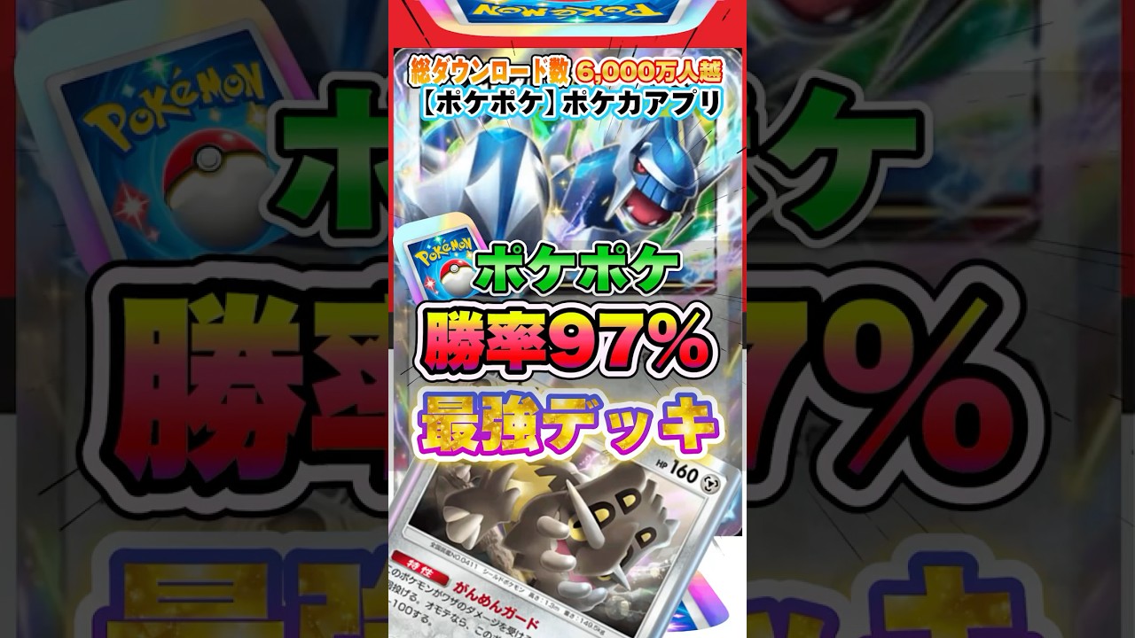 【最新ポケカ】#ポケポケ 勝率97％越え!?「ディアルガex」最強デッキレシピ公開！ #ポケモンカード 【ポケモンカードアプリ】#ポケモンカードアプリ #ポケカ