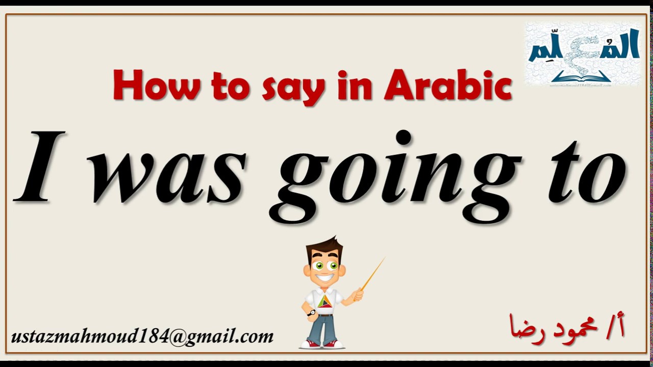 How to say - i was going to - in Arabic language