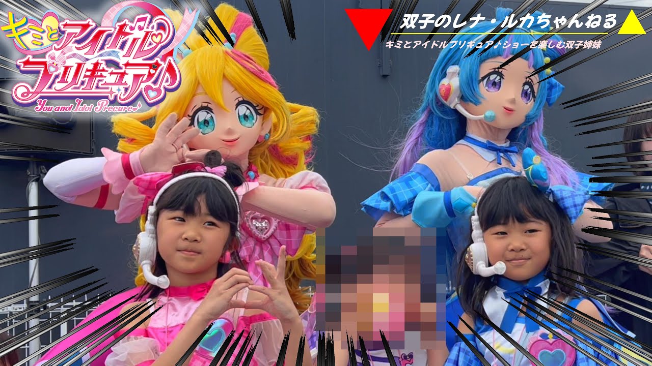 キミとアイドルプリキュア♪ショーを楽しむ双子姉妹