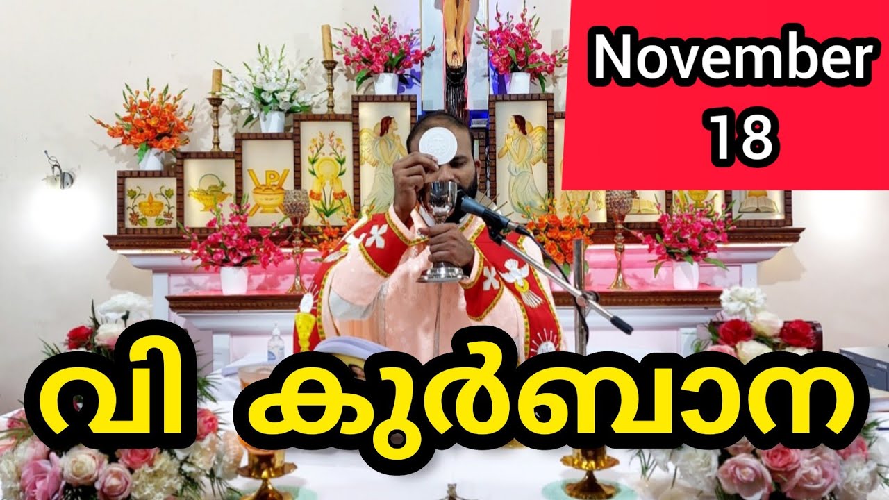 Holy Mass November 18 Tuesday Malayalam #syromalabar #holymass #live #qurbana #frjinu #malayalam