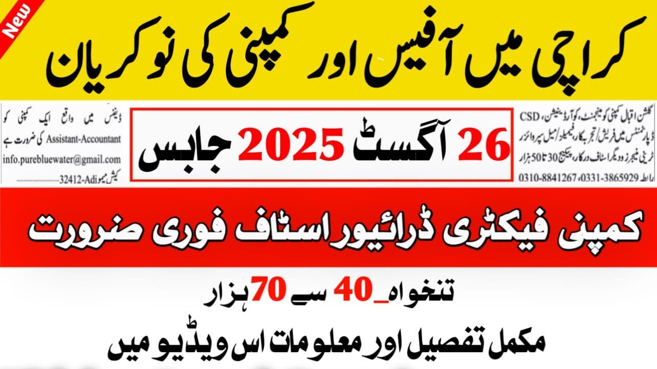 Karachi New jobs 2025 | new latest jobs in Karachi 2025 | Factory helpers drivers jobs in Karachi 