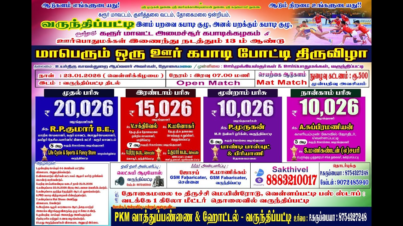 [PQF] VARAVUR {VS} S.KALLUPATTY// VARUNDHIPATTY MENS KABADDI 2026