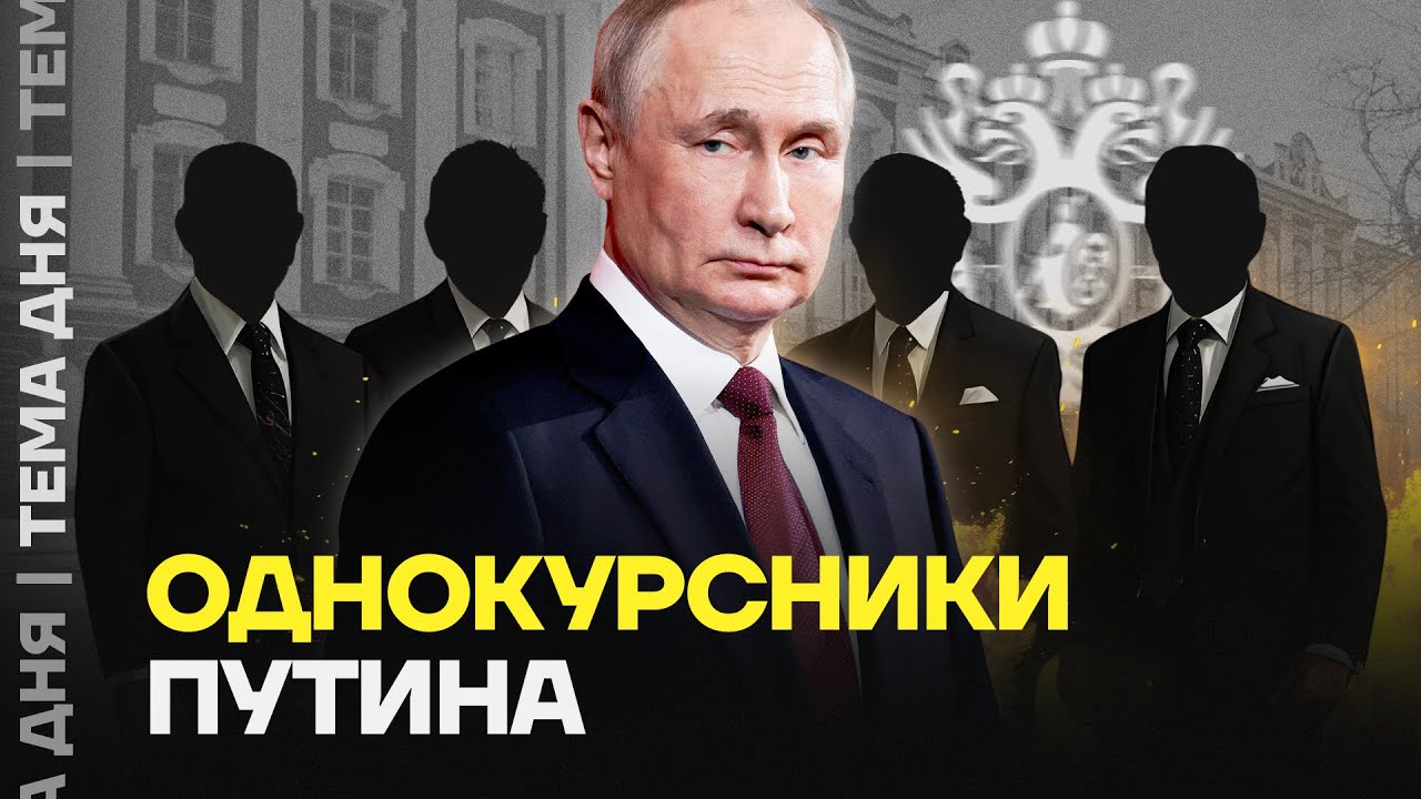 Они учились с Путиным. Как сложилась судьба однокурсников