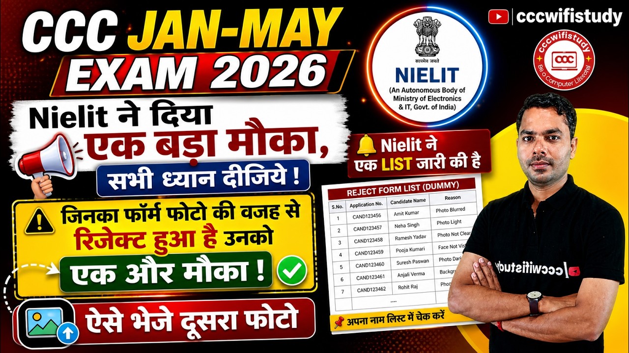 CCC JAN-MAY EXAM 2026 🚨 | NIELIT Big Update | Rejected Form वालों को दूसरा मौका | Photo Correction