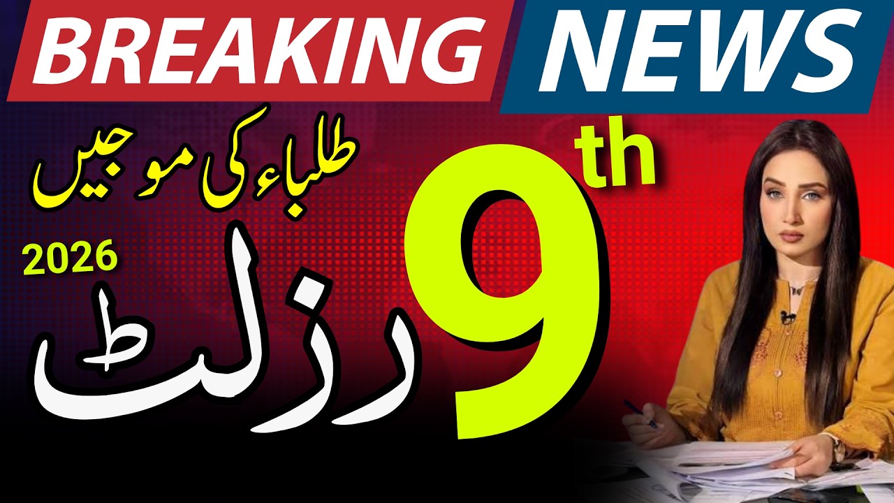 9th Class Result 2026 | 🔥Breaking News Class 9 Annual Result 2026 | Hassan Nazami Official