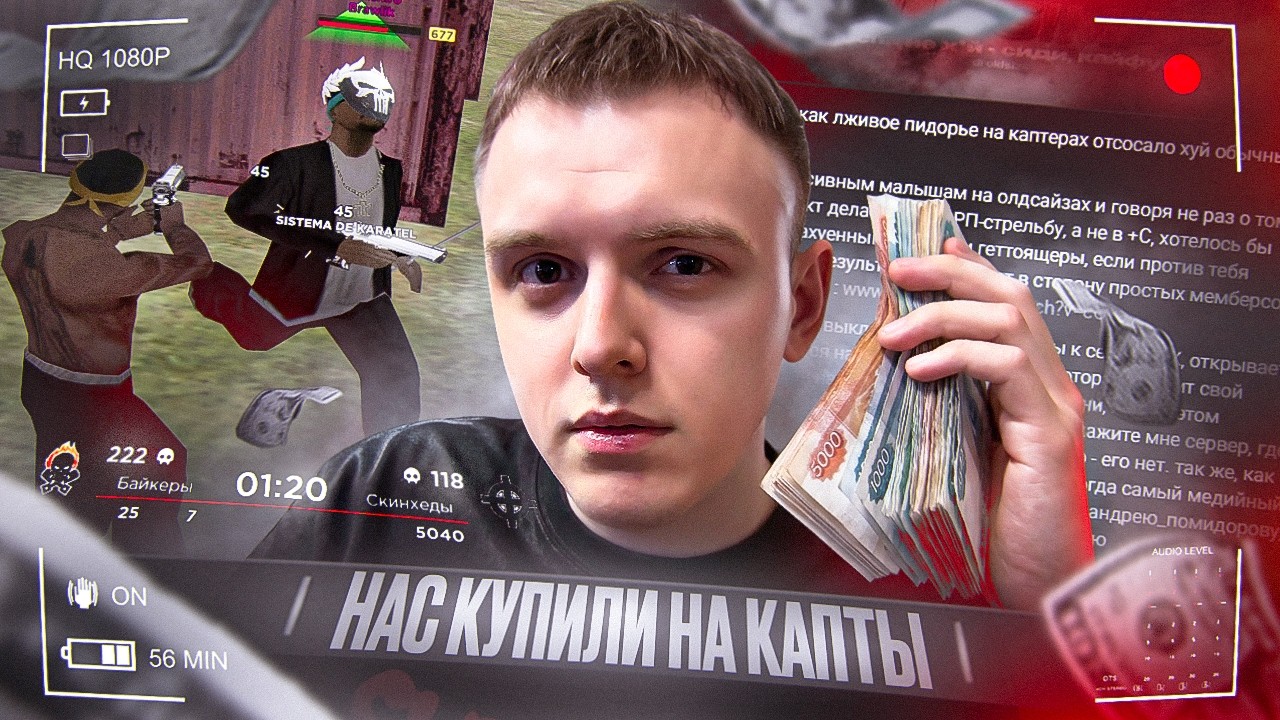 НАС КУПИЛИ на КАПТЫ за 30 000 РУБЛЕЙ AMAZING ONLINE
