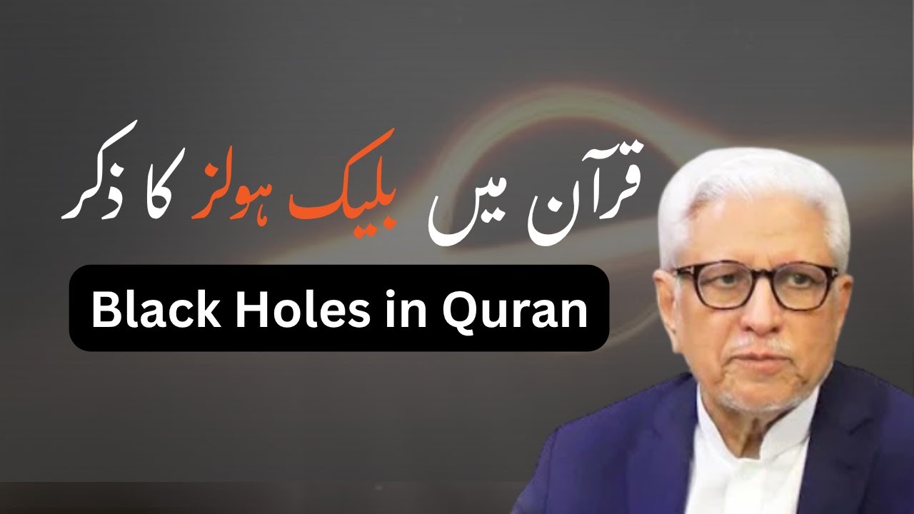 🌌 Are Black Holes Mentioned in the Quran? || Mind-Blowing Explanation by Ghamidi💫