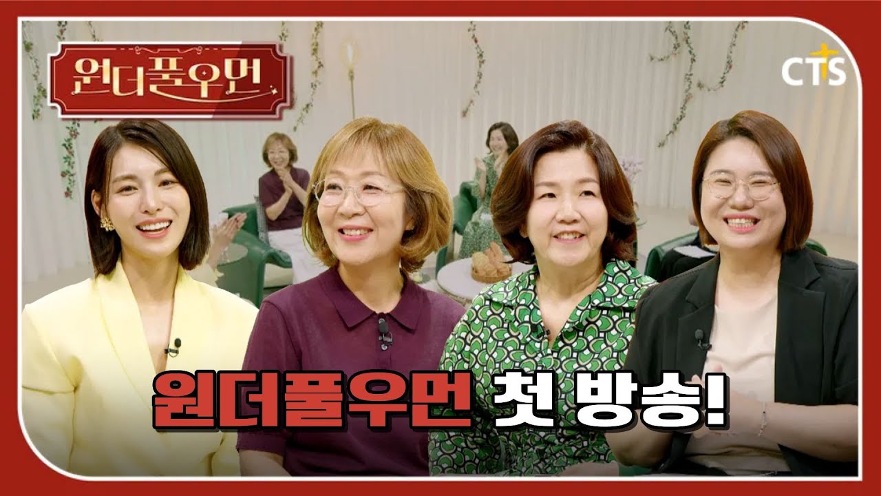 [Full] 여성들의 진짜 이야기가 시작됩니다 | 원더풀우먼 | You're so Wonderful