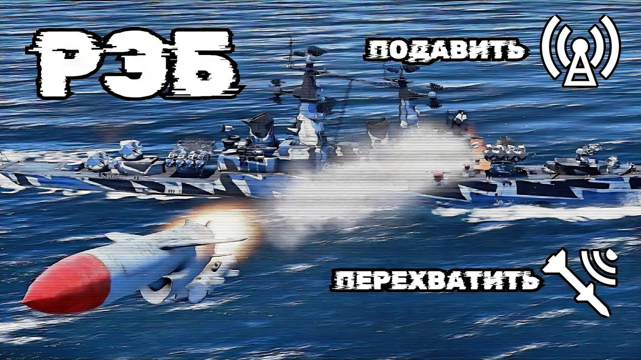 РЭБ. Подавить или Перехватить? War Thunder Mobile | #флоттоп