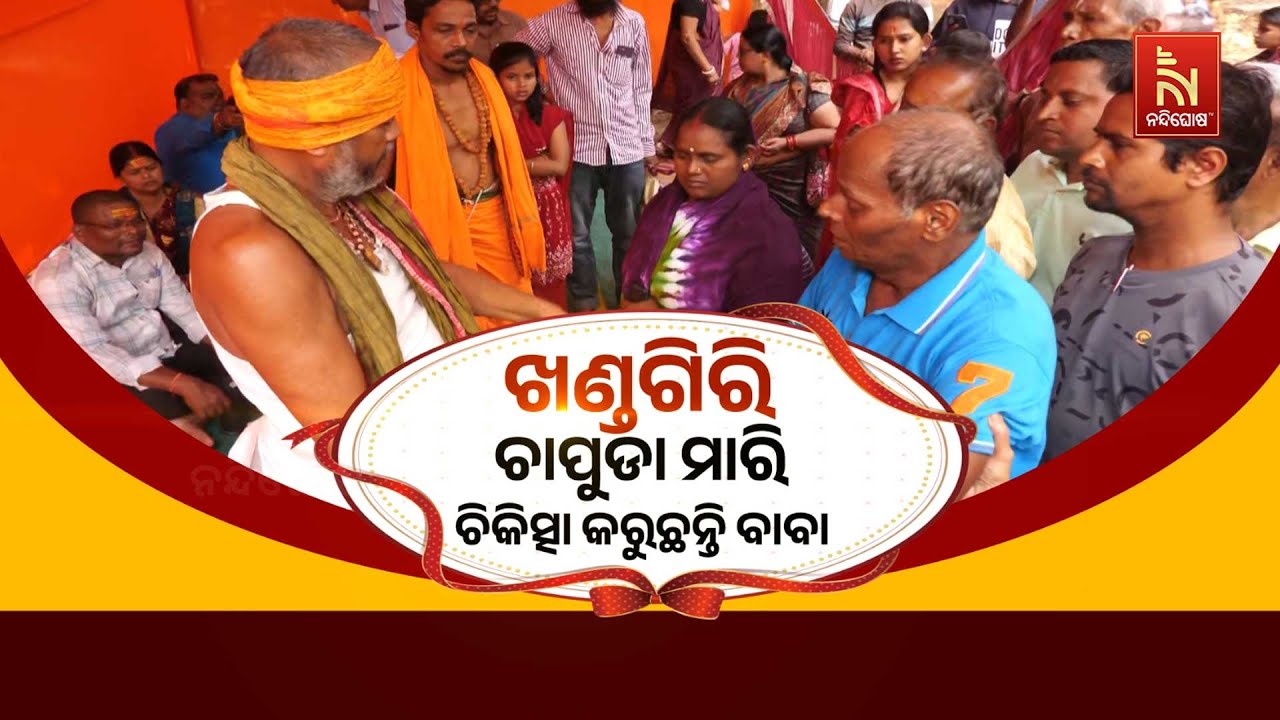 Khandagiri Kumbh Mela 2025: Meet 'Slapping Baba', Now The Centre Of Attention In Khandagiri | LIVE