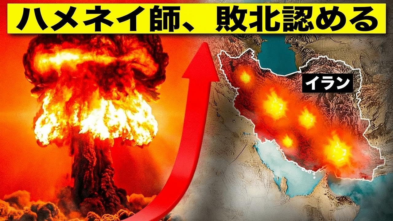 イランで衝撃の展開…最高指導者が「戦争は終わった」と認めた！