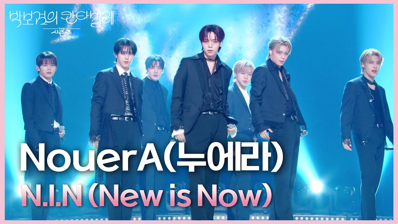 NouerA(누에라) - N.I.N (New is Now) [더 시즌즈-박보검의 칸타빌레] | KBS 250411 방송