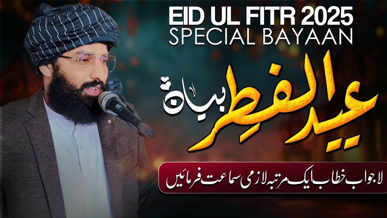 SPECIAL BAYAAN || EID UL FITER 2025  || Allama Waliullah Khan Multani