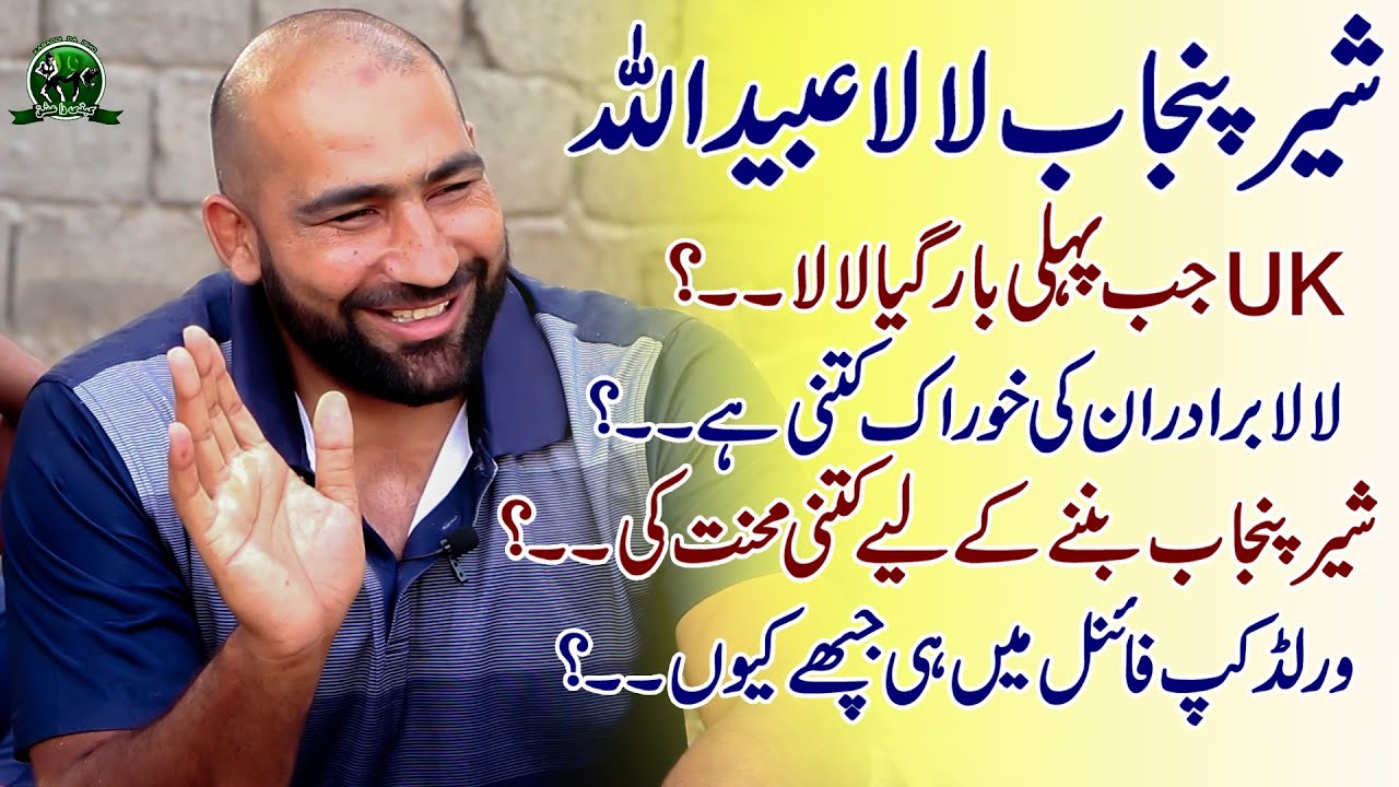 Lala Ubaidullah Full Interview With @kabaddidaishq  | Talk With Lala Ubaidullah Kambho 42 GB