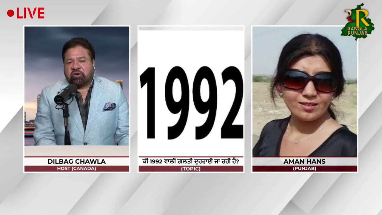 LIVE 🔴 RANGLA PUNJAB RADIO || Aman Hans || LATEST NEWS