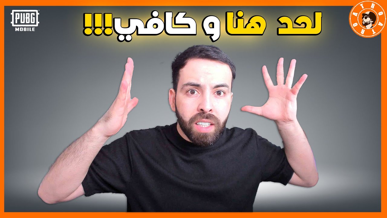 لحد هنا ويكفي!!! 😔