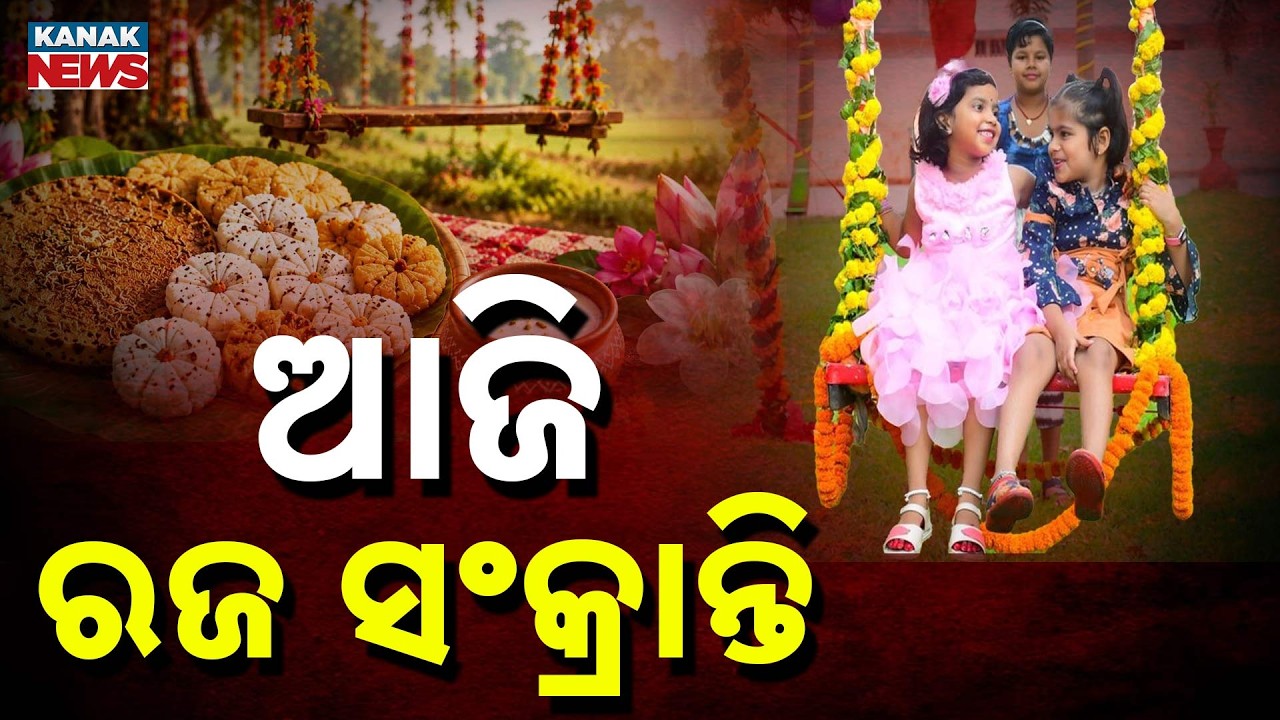 Raja Sankranti 2026: Odisha Celebrates Tradition, Swings, Pitha and Festive Spirit