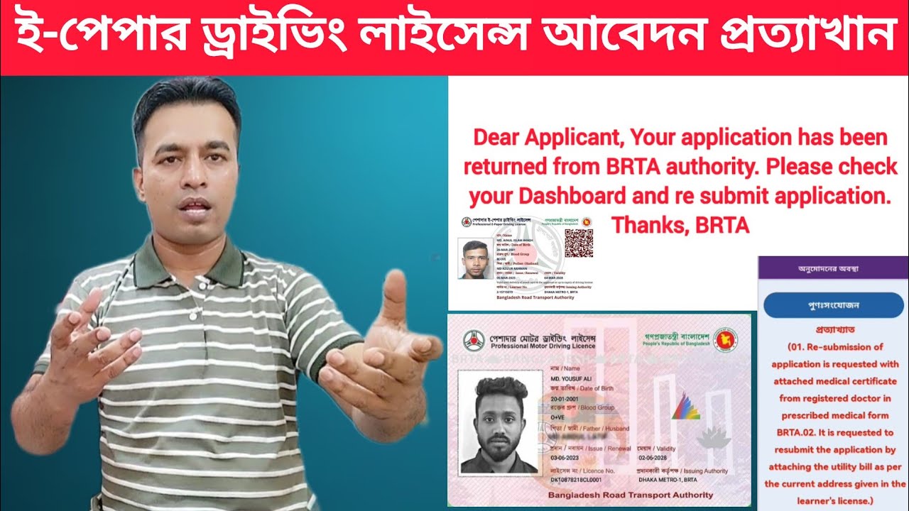 E-paper Driving License Application Rejected | Your application has been returned from BRTA autho...