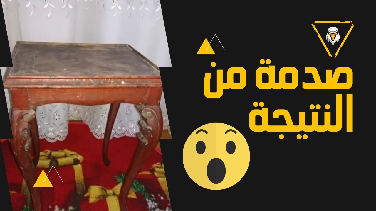 مكنتش اتوقع النتيجة دي تغيير جزري لشكل التربيزة / الطاولة الكل مصدقش النتيجة