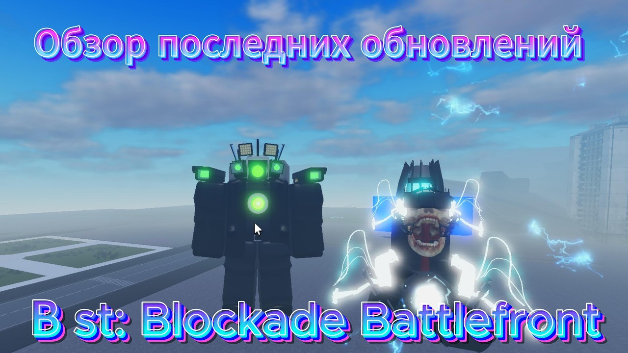 Обзор новых обновлений в ST:BB