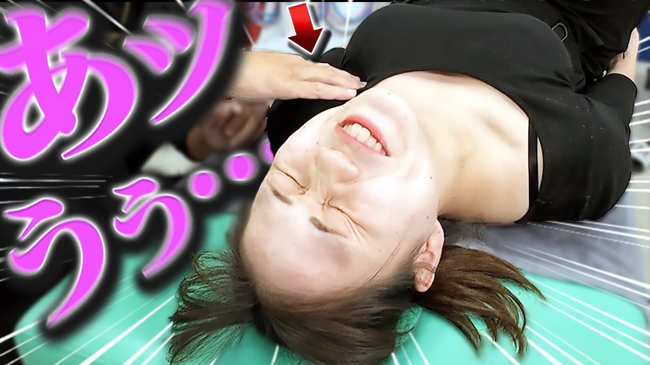 【20歳女子】マッサージの練習中で放送事故「あッうぅ…」【悶絶整体】