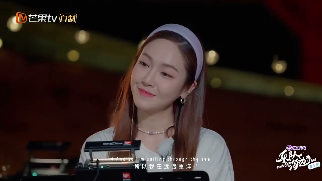 【乐队的海边 The Seaside Band 】Jessica郑秀妍＆于文文牵手合唱《LUCKY》