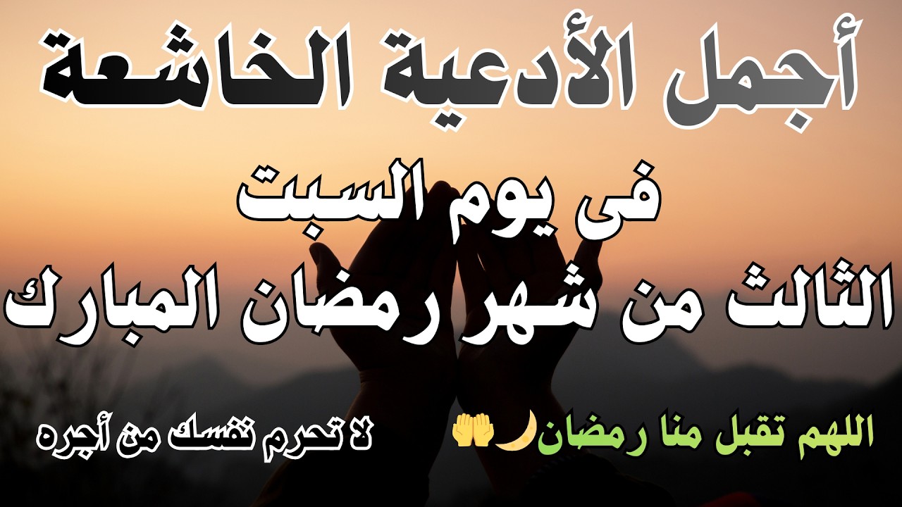 دعاء جميل عند بداية شهر رمضان - لفتح ابواب الرزق والفرج ردده الان تصب عليك الارزاق