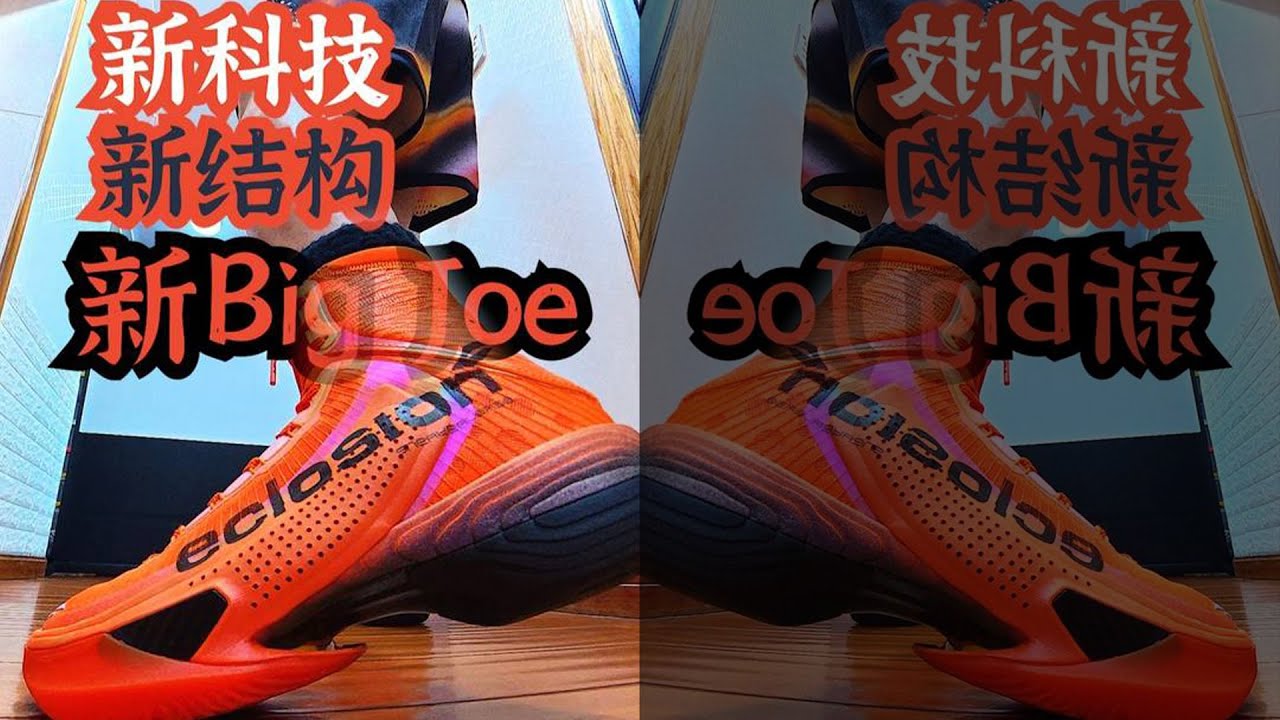 安踏SV正式入局篮球鞋市场 两年磨一剑！eclosion TYPE1 & TYPE2#球鞋 #篮球鞋 #打篮球