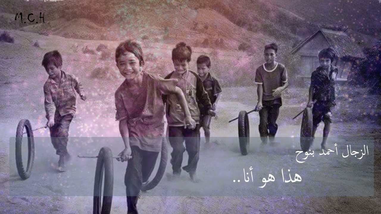 الزجل المغربي | قصيدة هذا هو أنا للزجال أحمد بنوح