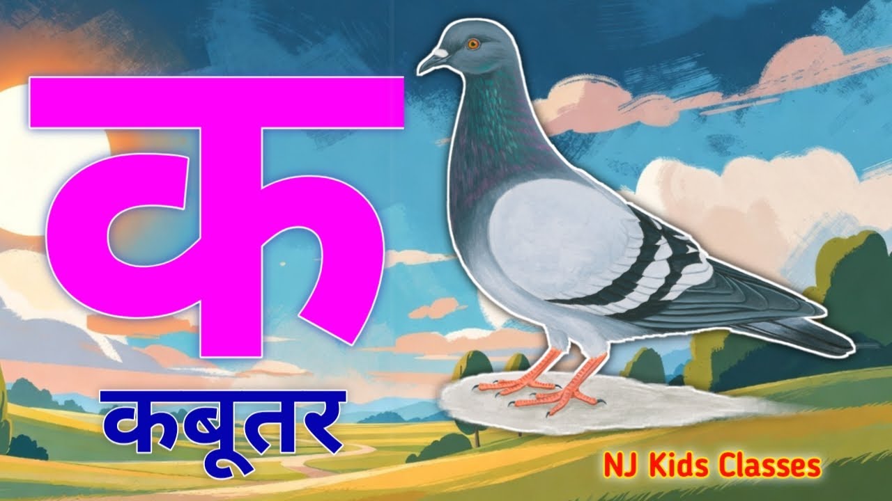 a se anar, aa se aam, hindi varnamala, aaiiuu,k se kabutar,a se anar,aa se aam, hindiswarbyjan