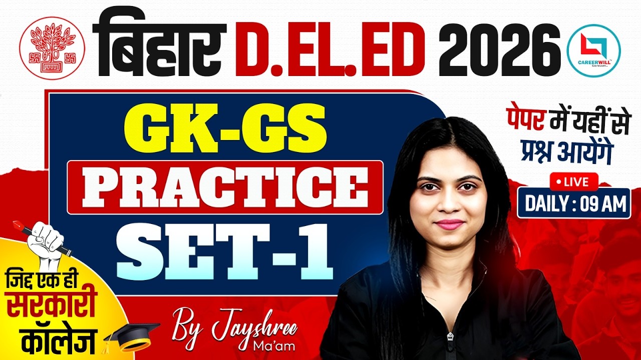 Bihar Deled GK GS Practice Set | Bihar Deled GK GS Classes 2026 | Bihar Deled GK GS By Jayshree Mam