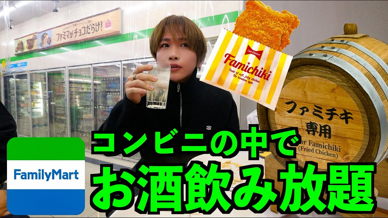 ファミリーマートの中で商品を勝手に取って食べて飲む！ファミマバーに行ってみた！