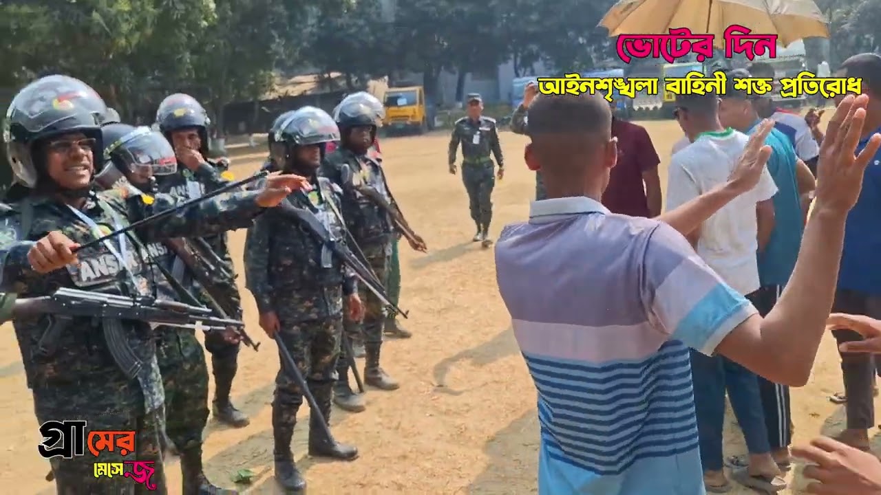 ভোট কেন্দ্রে হট্টগোল হলে আনসার ব্যাটালিয়ান স্টাইকিং ফোর্সের কার্যক্রম মহড়া ২০২৬