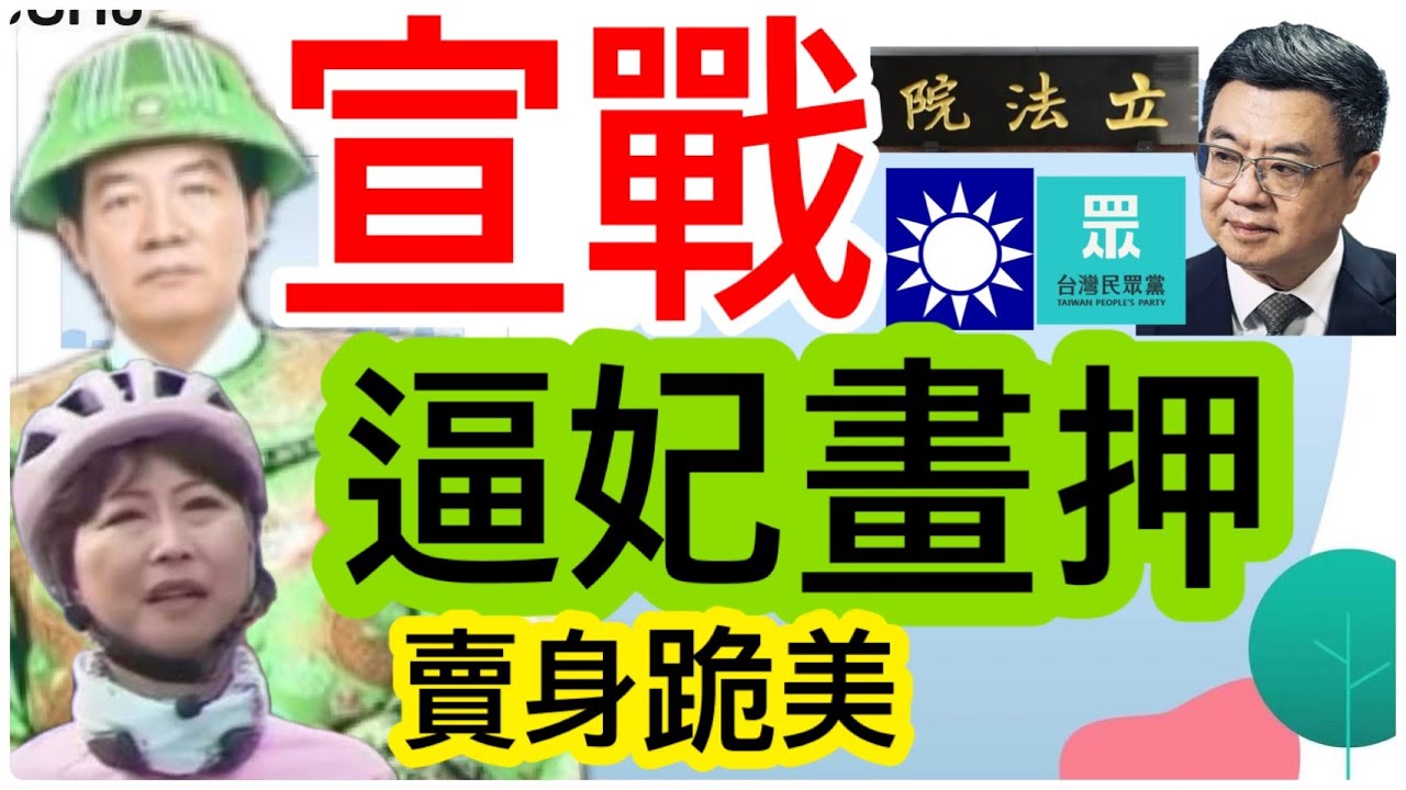 1.21.26【黃麗鳳｜中廣新聞宴】龍袍人形立牌！藍批賴掏空台灣40.5兆｜卓揆宣戰國會｜拋售美國潮｜台美關稅賣身降美｜清德宗逼妃畫押｜土方之亂！內政部嗆大便自己收｜陳佩琪闖禍洩廉政官個資｜貝克漢家醜