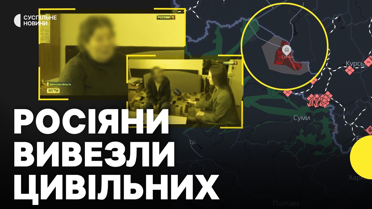 З прикордоння Сумщини ймовірно вивезли в РФ українців | Їх показали на пропагандисткому ТБ